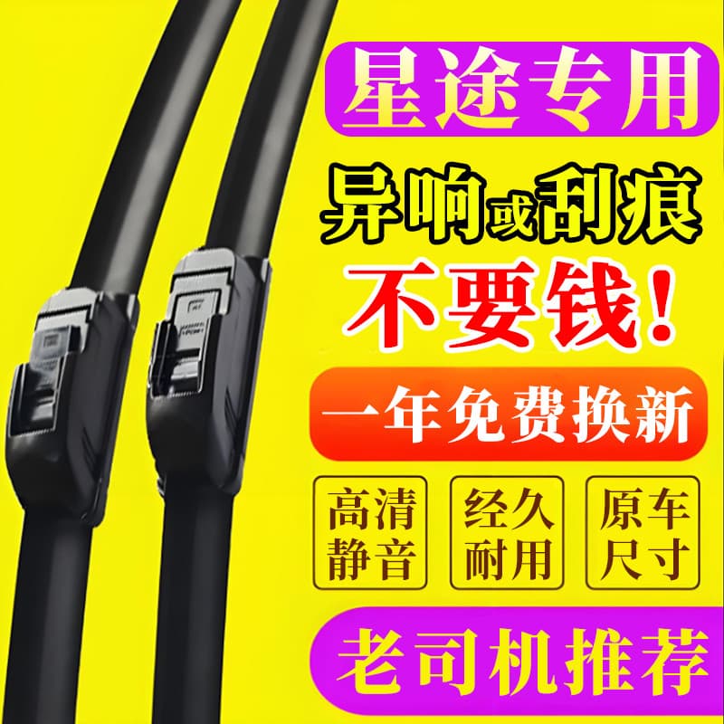 Adequado para Xingtu limpador Original LX perseguindo vento TXL Lingyun Range Moon Yaoguang dedicado TX limpador traseir