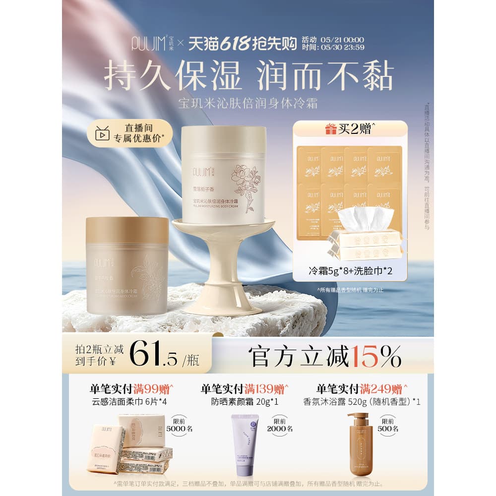 Baoyingmi Creme Frio Corporal Hidratante Duplo Loção Corporal Niacinamida Hidratante Hidratante Outono Inverno Fragrânci