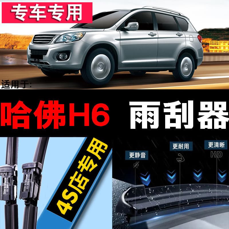 Adequado para harvard H6 versão esportiva tira de limpador grande parede carro Original tira de borracha desossada harva