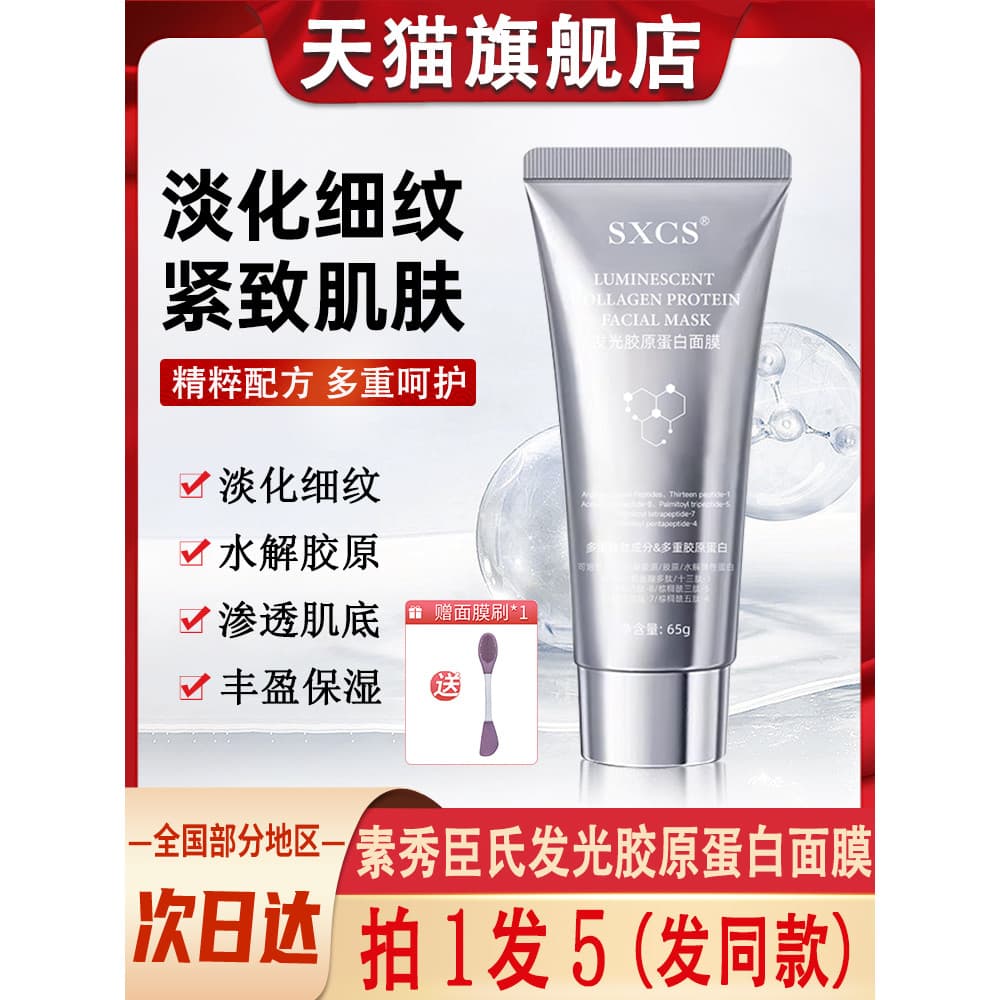 Máscara de pele humana de colágeno luminoso de Su Xiuchen Anti-criança Infusão facial Antirrugas Firmador Envelhecimento