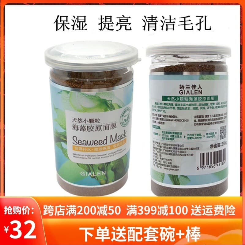 Máscara Natural de colágeno de algas marinhas, partículas pequenas, 250g, ilumina o tom da pele, poros adstringentes, co