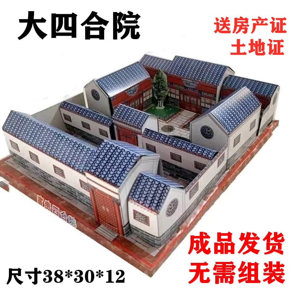 Suprimentos sacrificiais tamanho grande Siheyuan casa de papel Villa queima papel Ming moedas notas Qingming primeiro Gr