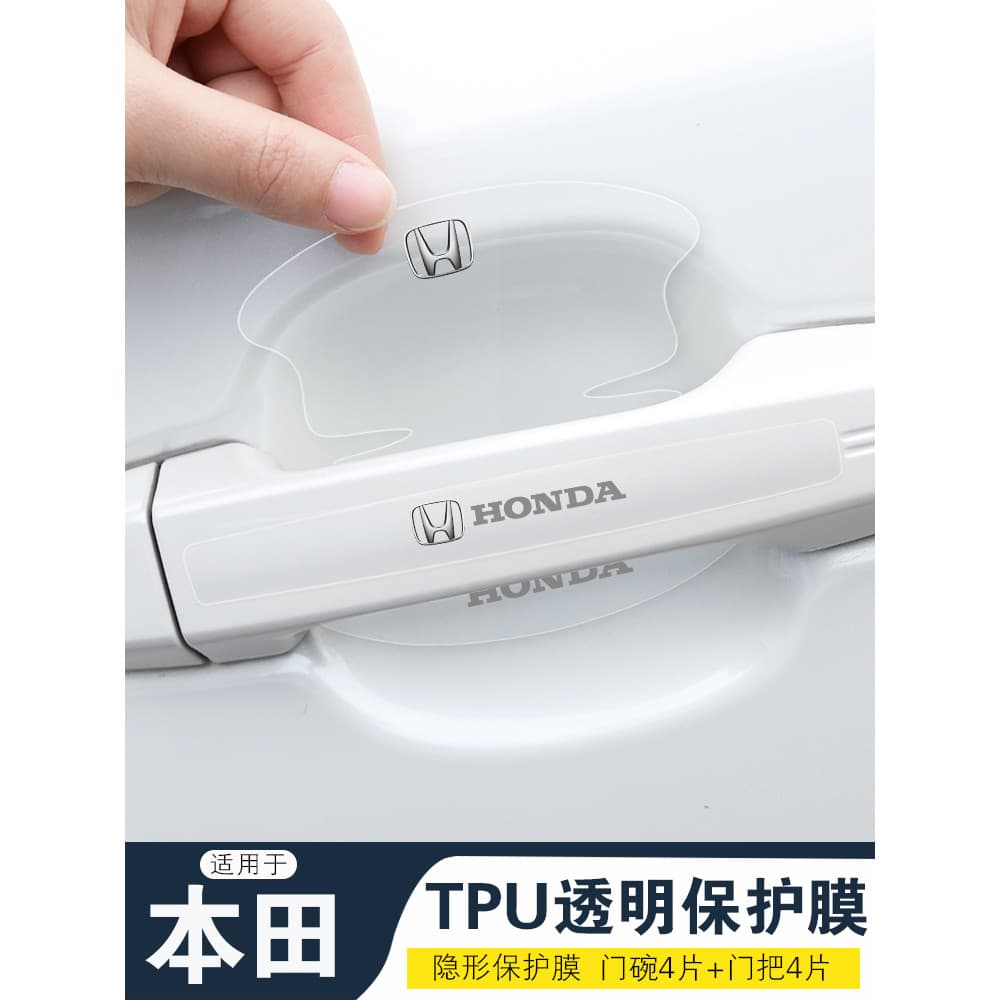 Adequado para Honda Odyssey tipo grade maçaneta da porta Anti-risco adesivo ZRV Zhizai invisível porta tigela película p
