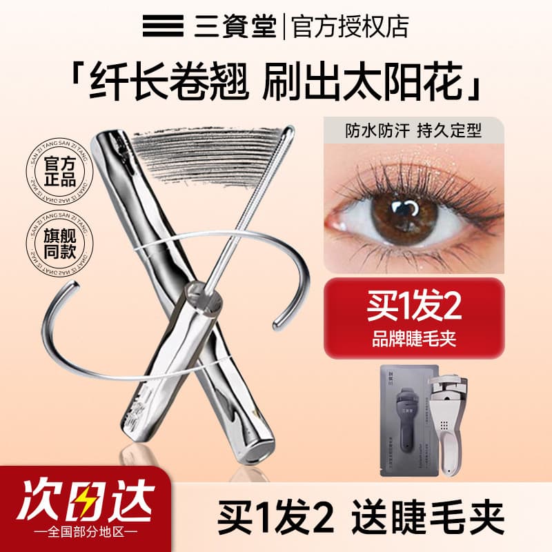 Sanshido rímel tubo de aço Primer Barbell rímel à prova dwaterproof água não manchas de longa duração oficial loja princ