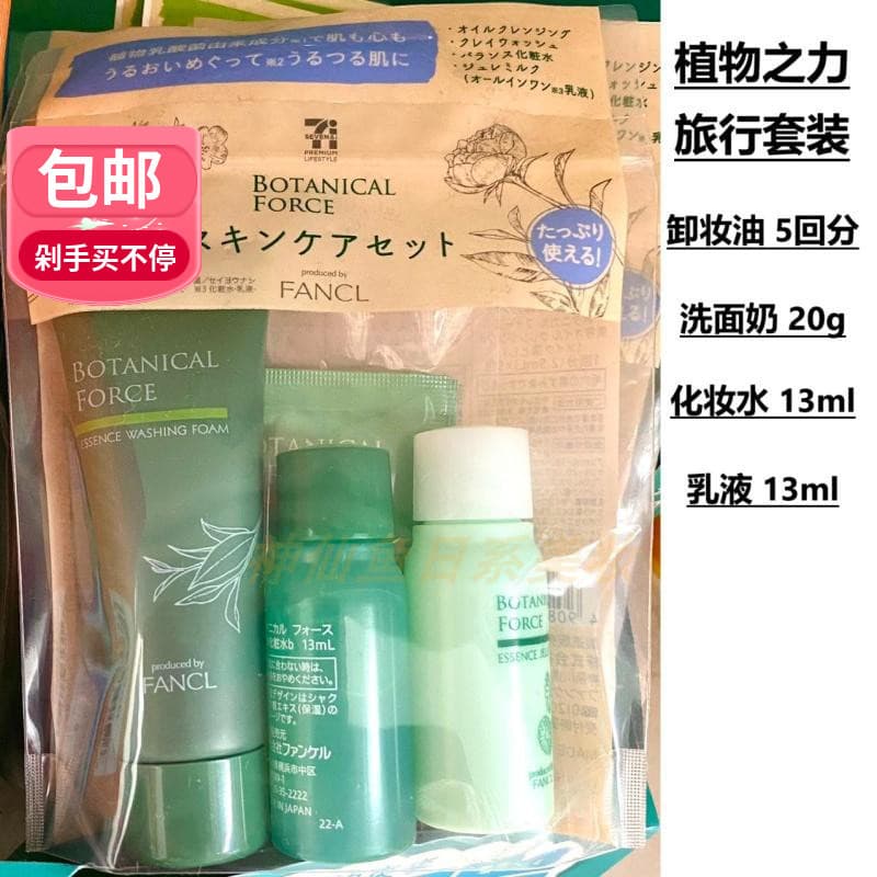 Frete grátis Japão Fancl Sem Aditivo Botanical Power Travel Set Conjunto de 4 peças de óleo de limpeza limpador Facial h