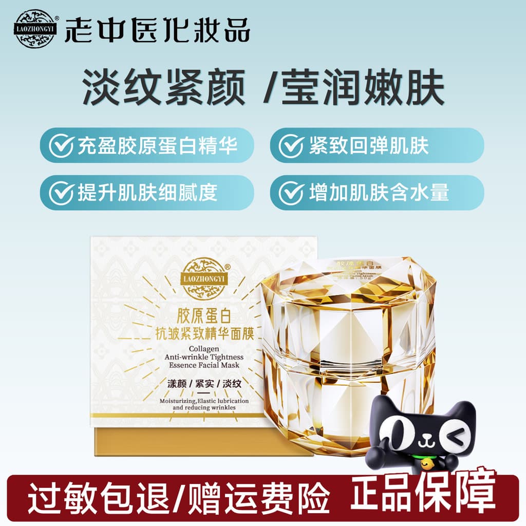 Máscara de essência firmadora de colágeno, medicina tradicional chinesa antiga, reduz linhas secas, linhas finas, linha
