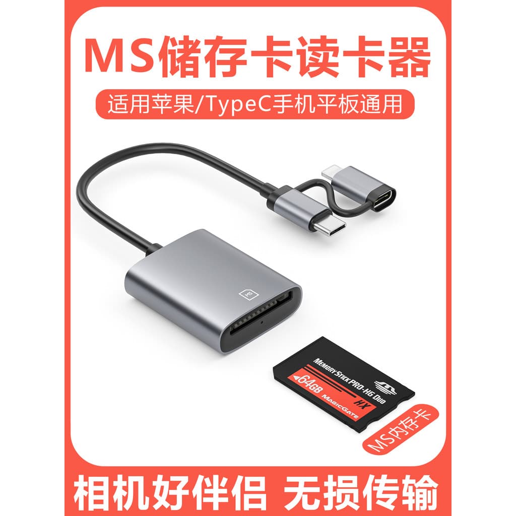 Leitor de cartão MS multifuncional Câmera Cartão de memória SD CCD Sony Memory Stick Longo Curto Stick Android typec Con