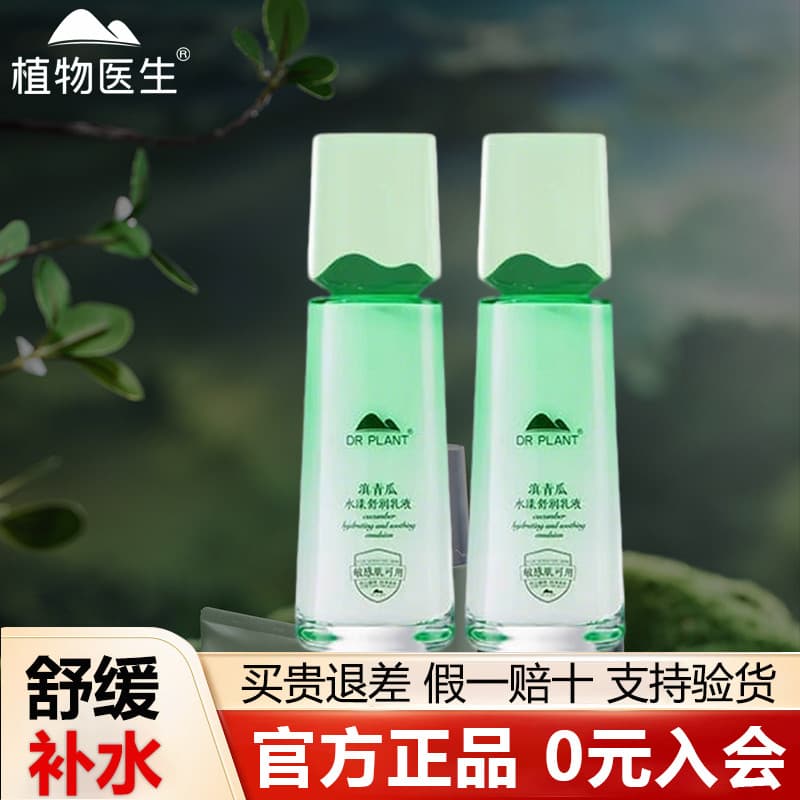 Botanical Doctor Loja Oficial Site Oficial Produtos Genuínos Pepino Loção Calmante Reparação Hidratante Sensível Refresc