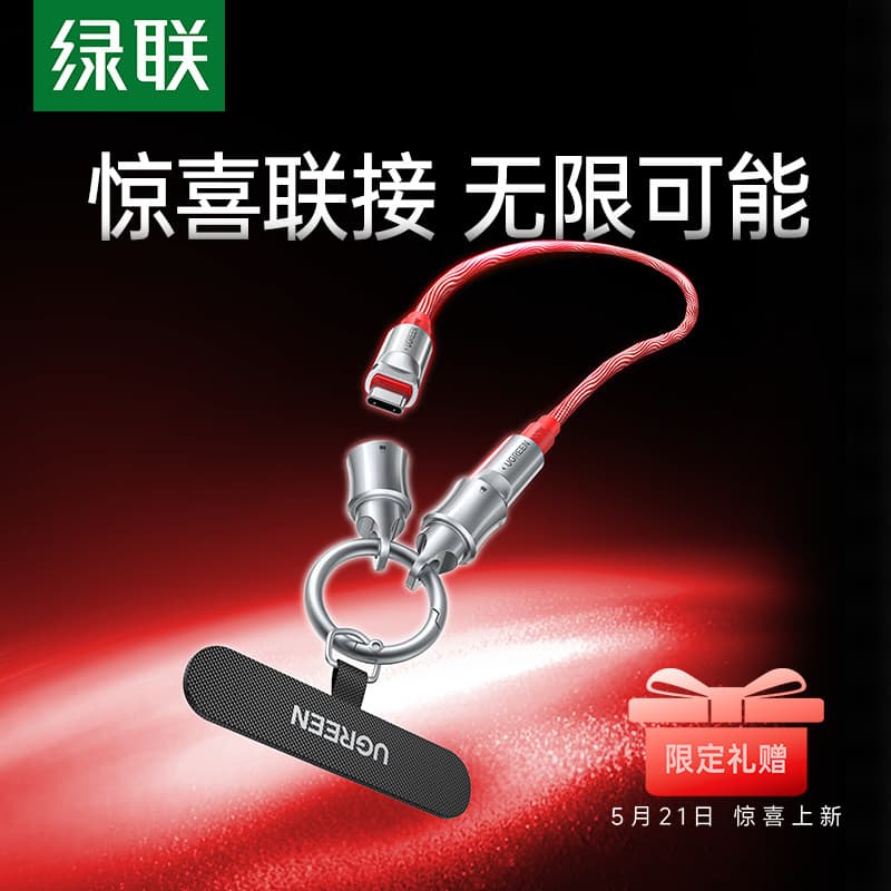 [Yi Yang Qianxi Mesmo estilo] Lvlian Surprise Connection Series Cabo de dados de cordão de 100 W Dois em um Cabo de carr