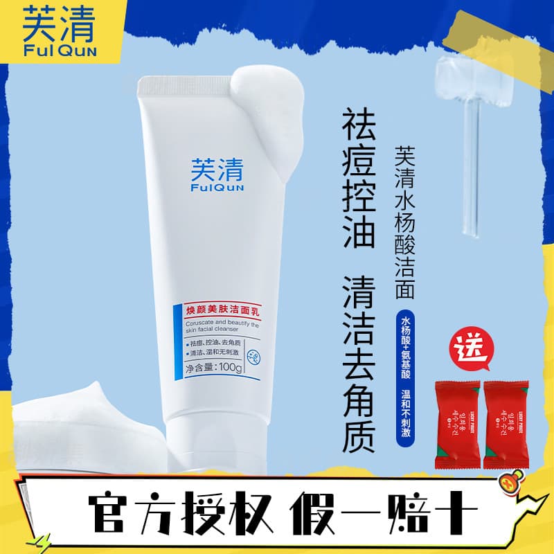 Fu Qing rejuvenescedor beleza limpador de pele 100g hidratante esfoliante delicado fácil de controlar óleo Facial remoçã