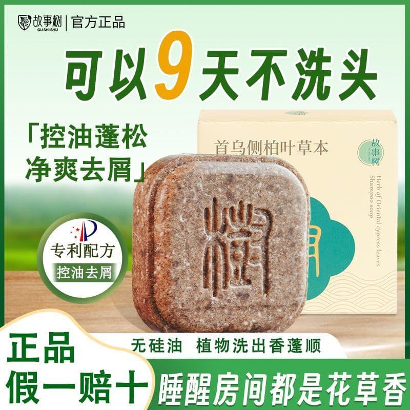 Folha de cipreste lateral Herbal Shouwu Quebrado Usman Caspa Controle de óleo Fofo Planta Shampoo Sabonete de bolo artes