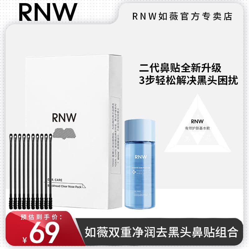 RNW remoção de cravo nariz remendo oficial produto genuíno exportação líquido remover Acne encolher poros suave das mulh
