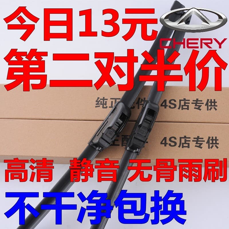 Adequado para Chery E5 limpador E3 lâmina de limpador Oriental filho 6 cruz bandeira nuvem 2351 tira de borracha desossa