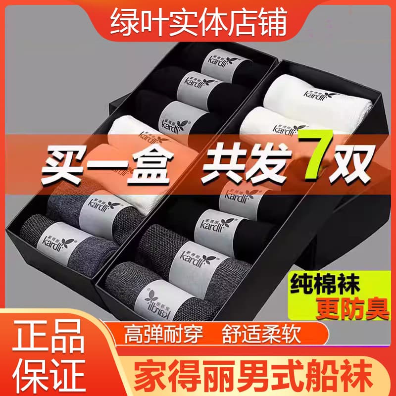 Folha verde amor vida casa Deli meias barco masculinas absorvente de suor algodão seco meias masculinas 7 pares simples