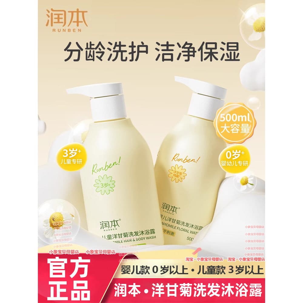 Runben Gel de banho para bebês, Shampoo 2 em 1, cuidados com a lavagem, creme de banho de verão, banho de bolhas, camomi