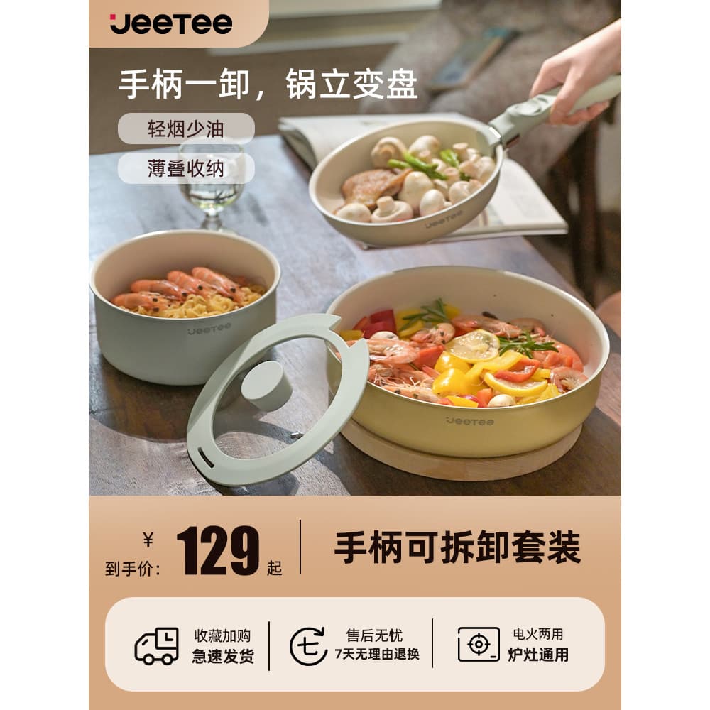 Jeetee jeetee alça destacável conjunto de panela doméstica cerâmica antiaderente Wok panela de sopa panela de leite frig