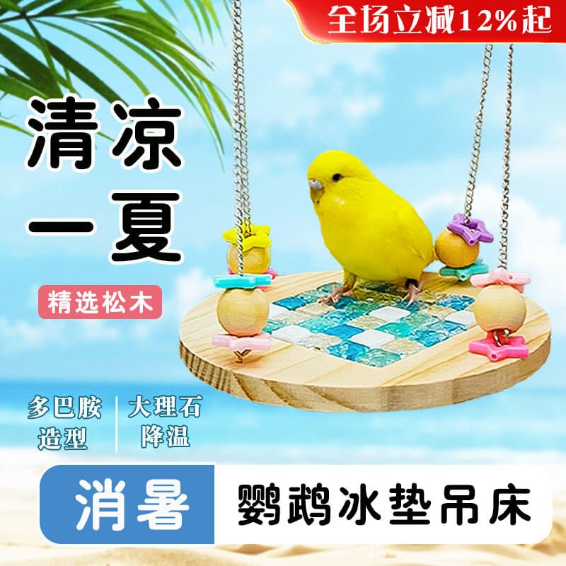 Novo estilo papagaio almofada de gelo rede verão aliviar o verão Xuanfeng tigre pele balanço brinquedo ar saltando placa