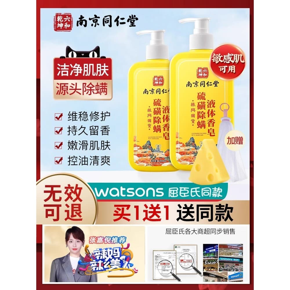 Nanjing Tongrentang Remoção de Ácaros de Enxofre Gel de Banho Pele Frente Peito Costas Coceira Pele de Frango Limpeza Pr