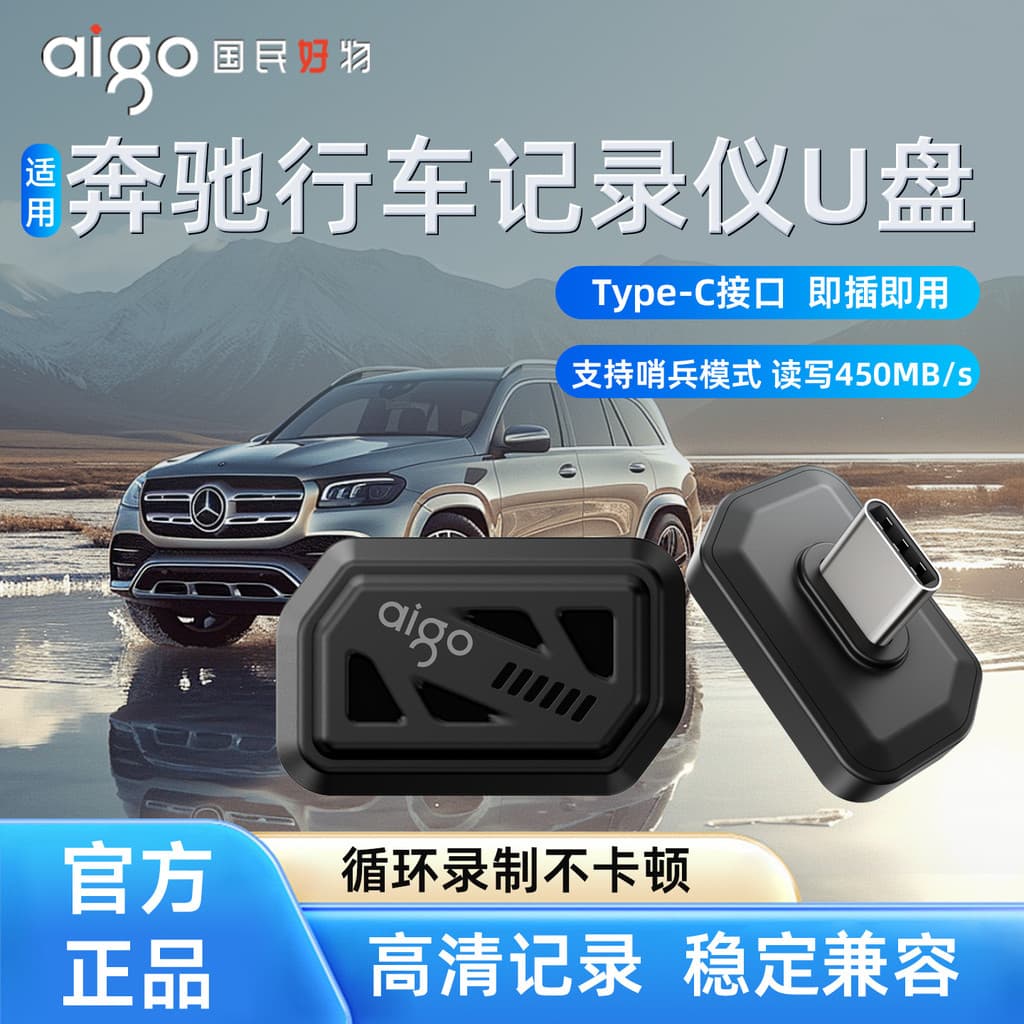Patriot Driving Recorder u Disk Modo Sentinela Adequado para Mercedes-Benz c260le300lglc300l Car USB Flash Drive
