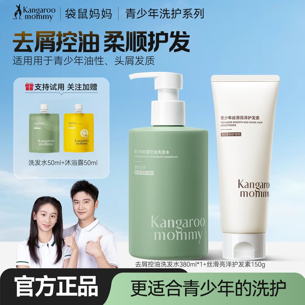 Canguru Mãe Juventude Shampoo Anticaspa Controle de Óleo Fofo Anti-Coceira Menina Shampoo Masculino