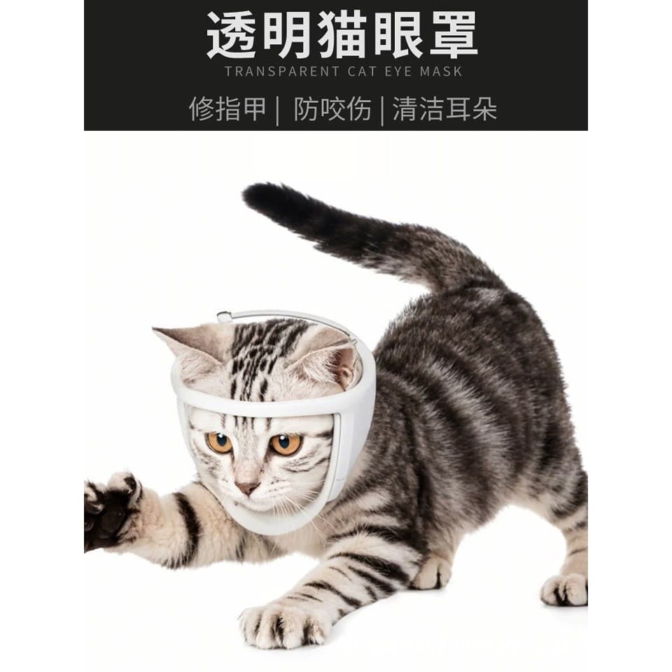Novo produto Máscara transparente para olhos de gato, anti-mordida, anti-latido, anti-mordida, anti-comer, máscara de li