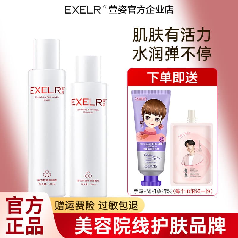 Xuanzi Produto Genuíno Antirrugas Firmador Conjunto de 2 Peças Loção Vitalidade Conjunto Hidratante Cosméticos
