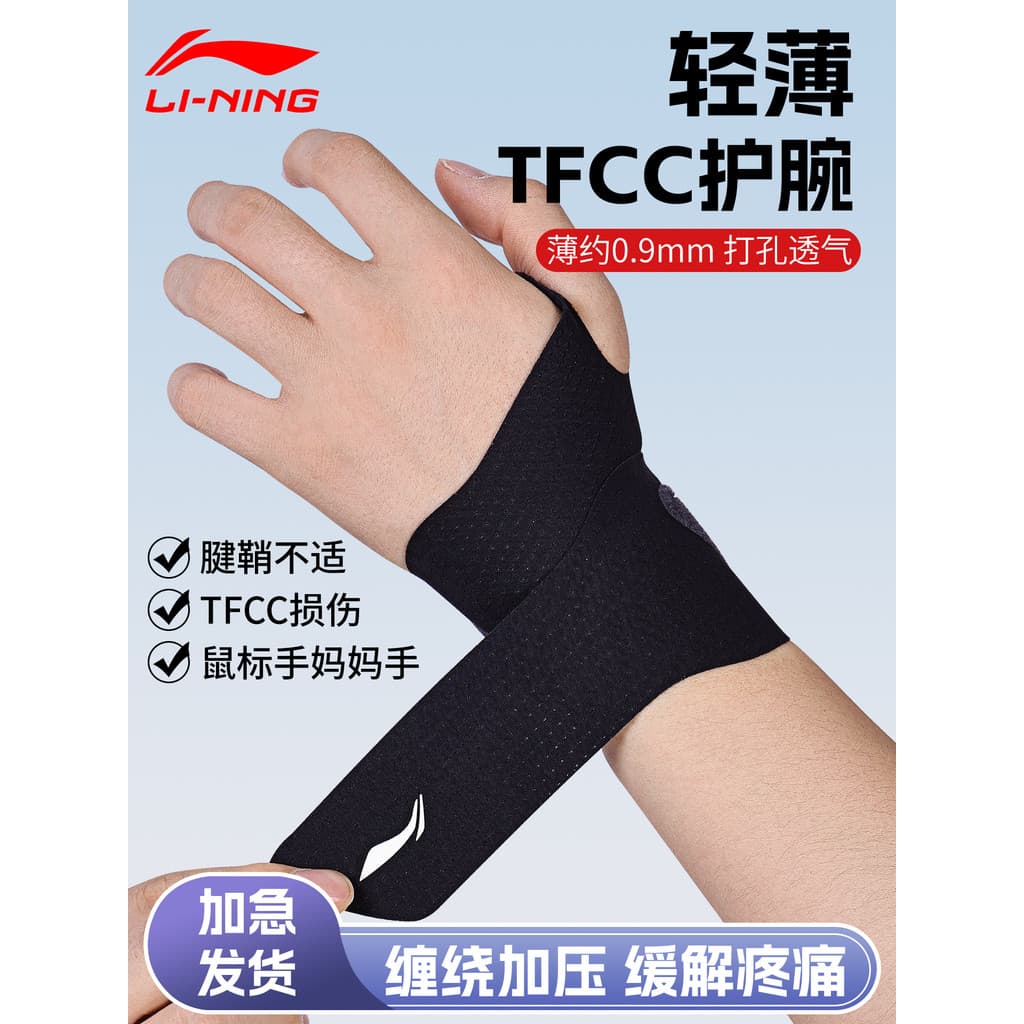 Li Ning suporte de pulso suporte de pulso masculino fino Fitness entorse esportes Badminton tfcc danos tendão bainha fem