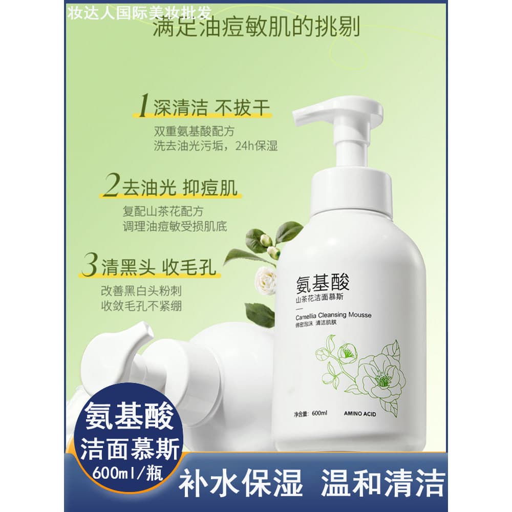 Camélia aminoácido limpador Facial limpeza encolher poros controle de óleo remoção Acne feminino masculino Mousse limpad