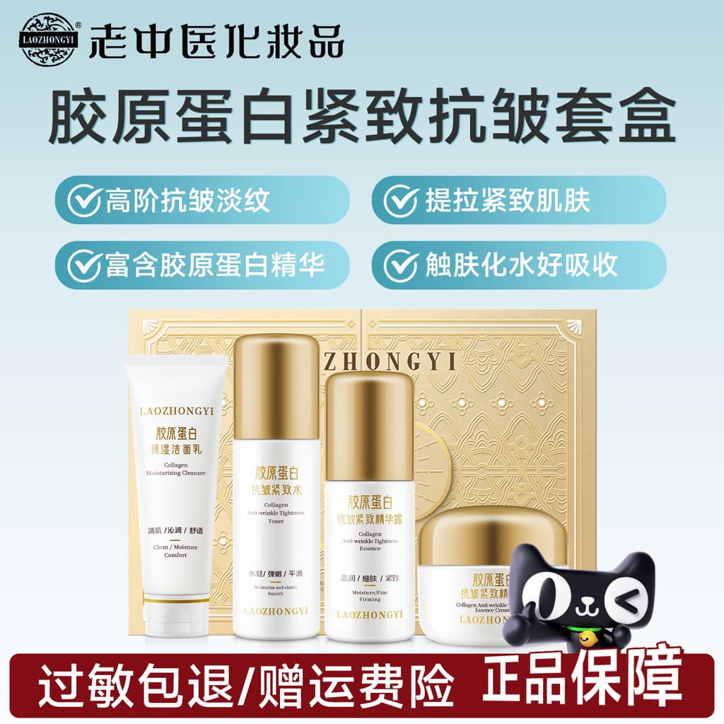 Conjunto Anti-rugas de colágeno de medicina chinesa tradicional antiga reduz linhas finas linhas secas melhoram o relaxa
