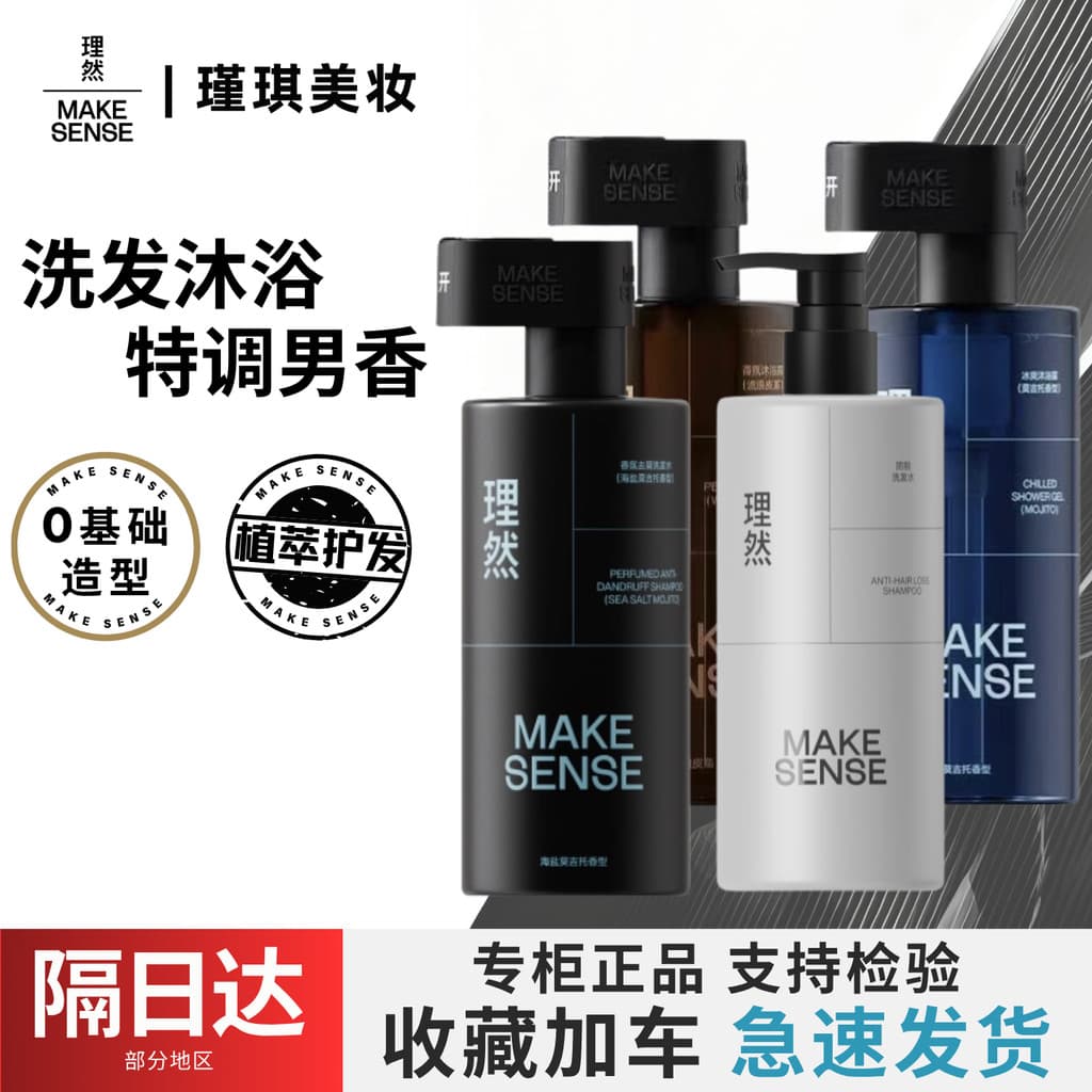 Shampoo anticaspa refrescante fragrância Gel de banho família Wear masculino dedicado refrescante fragrância de longa du