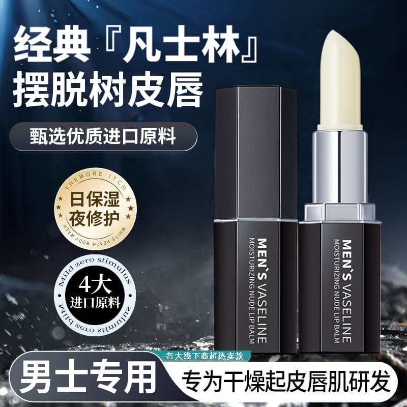 Bálsamo labial masculino de vaselina, hidratante dedicado, Anti-secagem, não gorduroso, bálsamo labial masculino