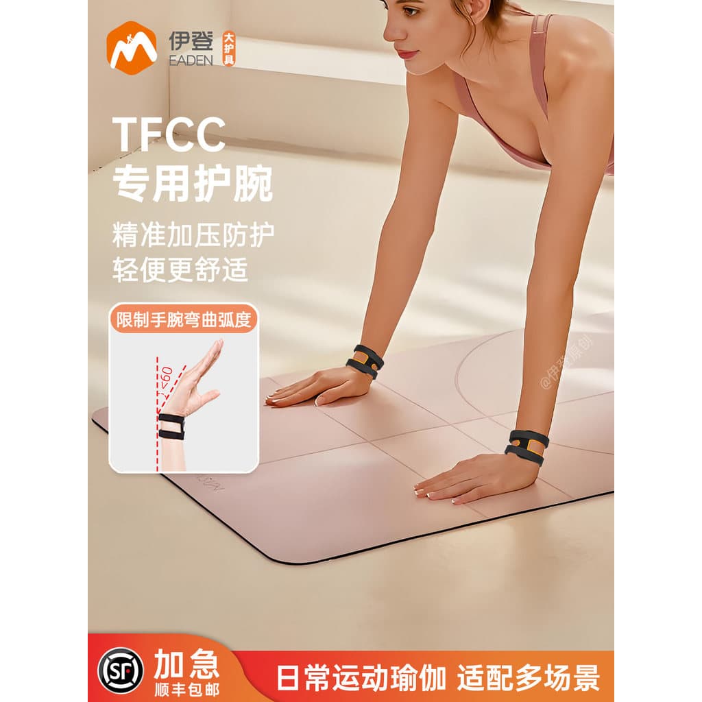 Eden tfcc danos dedicado pulseira pulso entorse tendão bainha pulseira fixa Yoga Badminton esportes profissionais