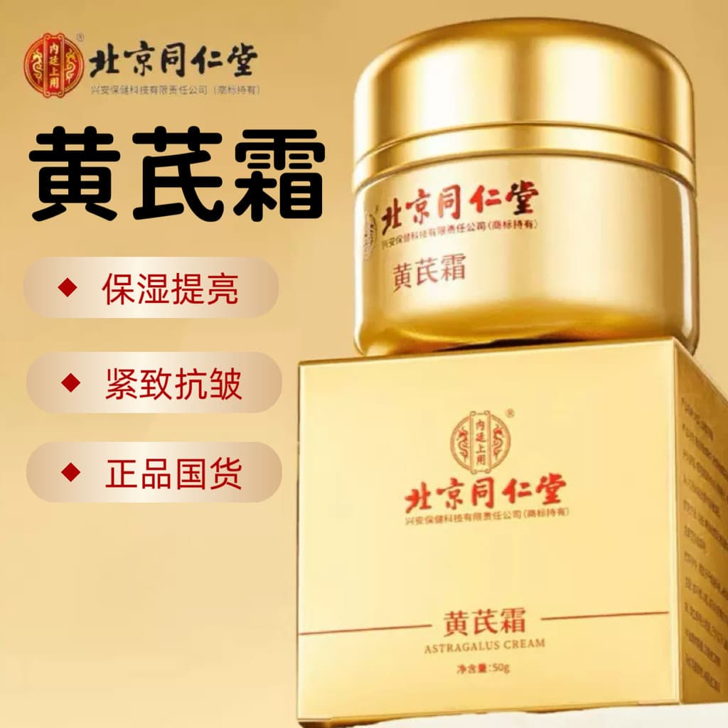 Genuíno Pequim Tongrentang Huang Yan Creme Hidratante Hidratante Hidratante Firmador Anti-Rugas Creme de Produto Domésti