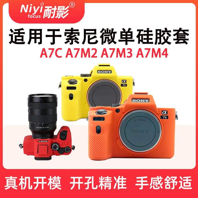 Bolsa para câmera resistente à sombra adequada para Sony Capa de Silicone A7C A7M2/R2 A7M3/R3 A7M4/R4 Bolsa para câmera