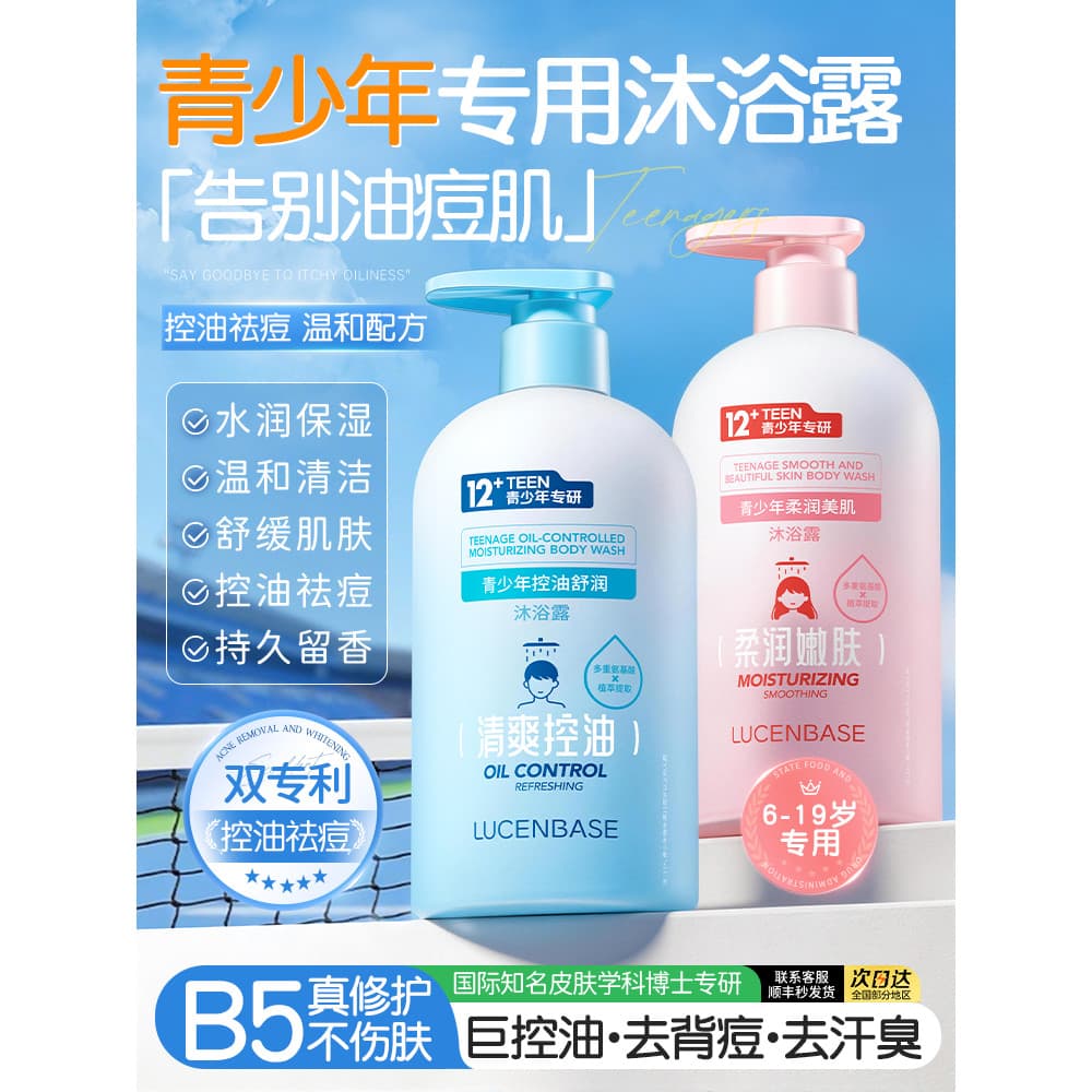 B5 juventude Gel de banho controle de óleo remoção de Acne fragrância de longa duração meninos meninas estudantes crianç