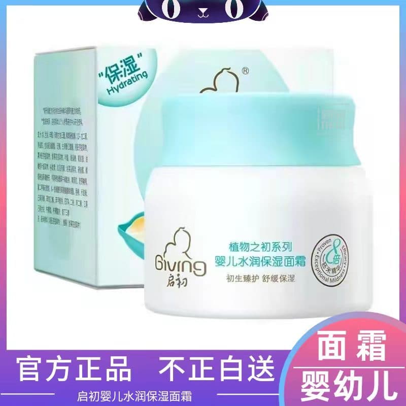 Qichu bebê hidratante creme hidratante Multi-efeito creme hidratante do bebê creme hidratante crianças hidratante loção