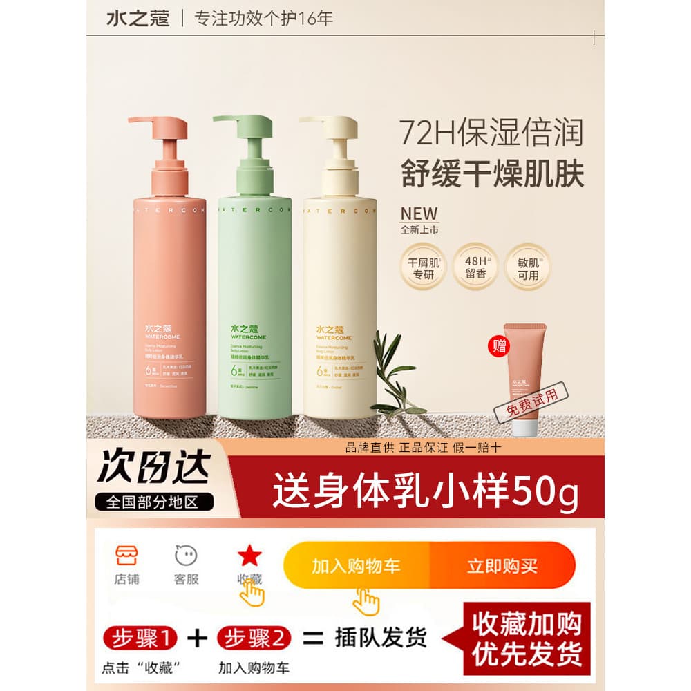 Shuizhikou Loção Corporal Hidratante Hidratante Outono Inverno Fragrância de Longa Duração Hidratante Refrescante Não Ol