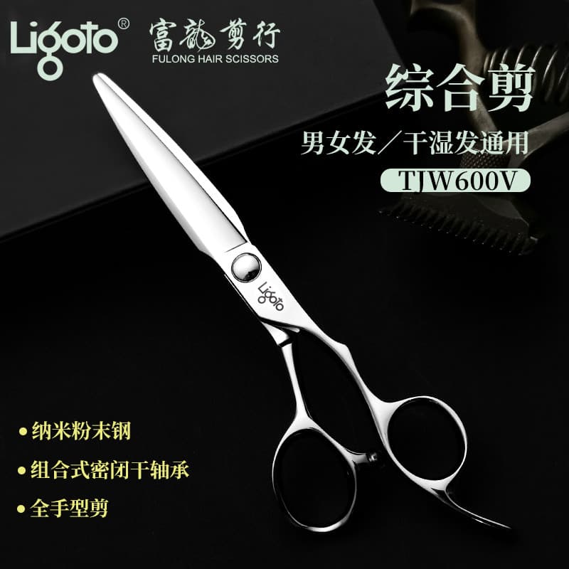 Ligoto japão ligoto tesoura TJW600V Nano pó aço 20cm tira integrada tesoura grossa tesoura plana