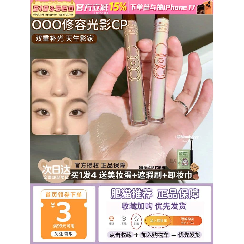 Now OUTOFOFFICE Light Shadow Contouring Cement Stick ooo Liquid Contouring Tear Groove Brightening Nariz Shadow Pen Crem