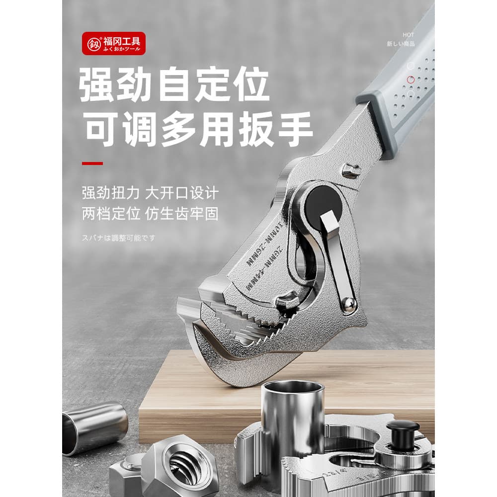 Fukuoka chave ajustável grande abertura auto-posicionamento Universal chave de tubulação de água auto-aperto multifuncio