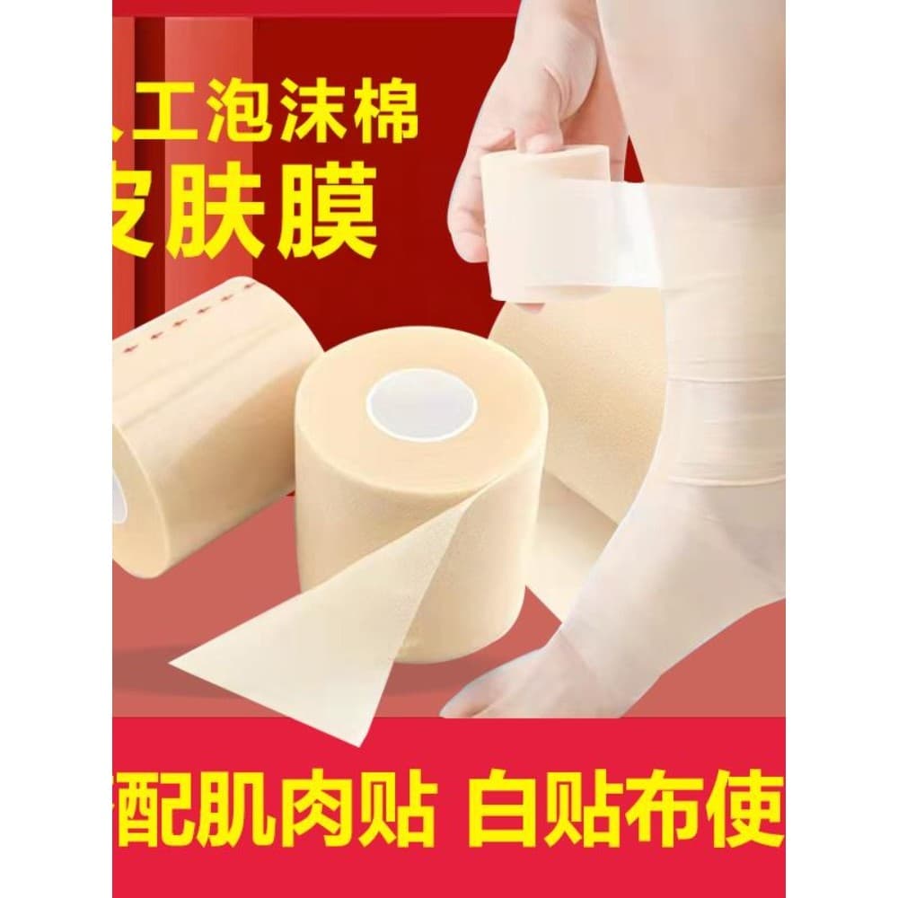 Máscara de pele combinando fita esportiva bandagem remendo branco Base de remendo muscular embrulho espuma Artificial