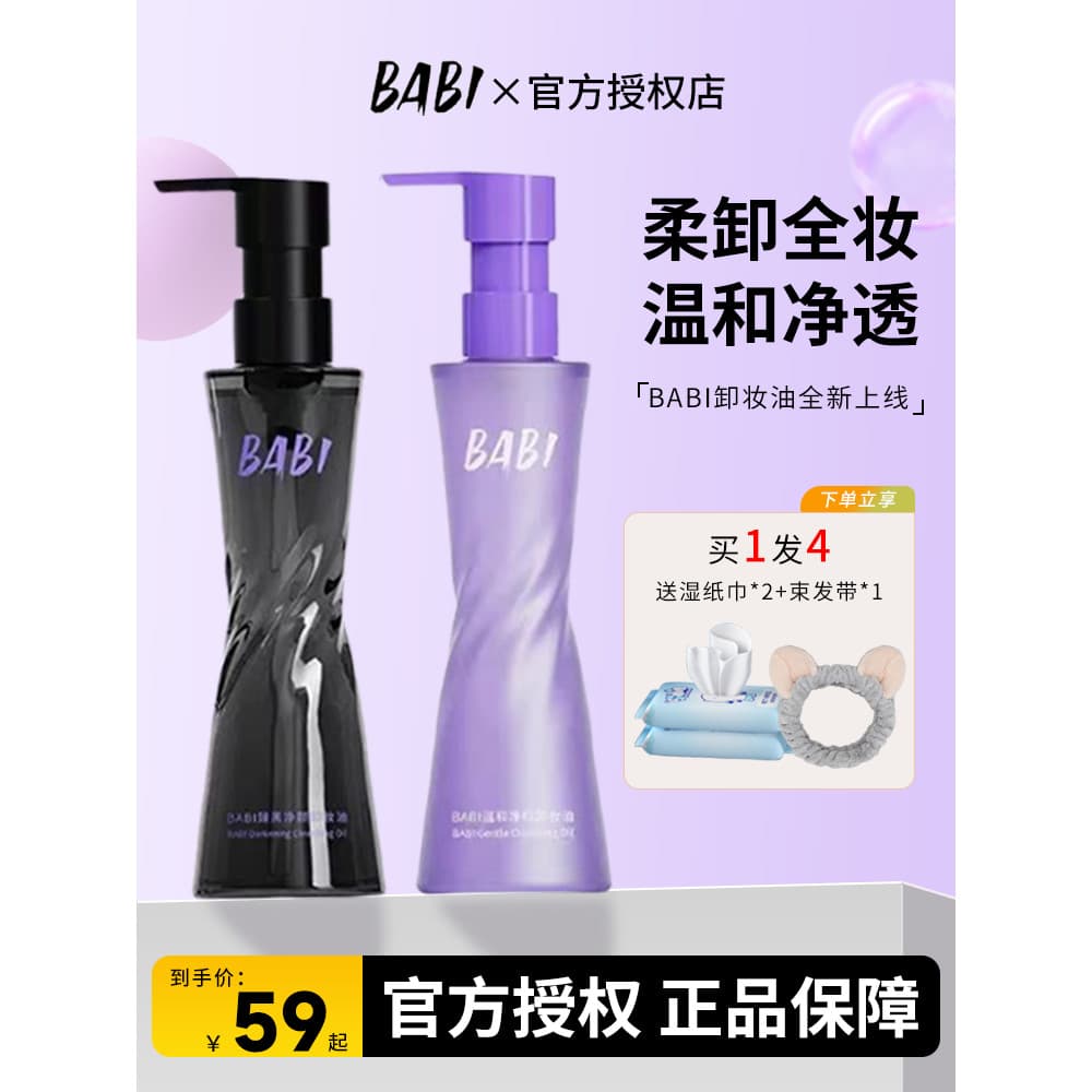 Babi óleo de limpeza removedor de maquiagem Facial dois-em-um feminino pele sensível suave não irritante loja principal