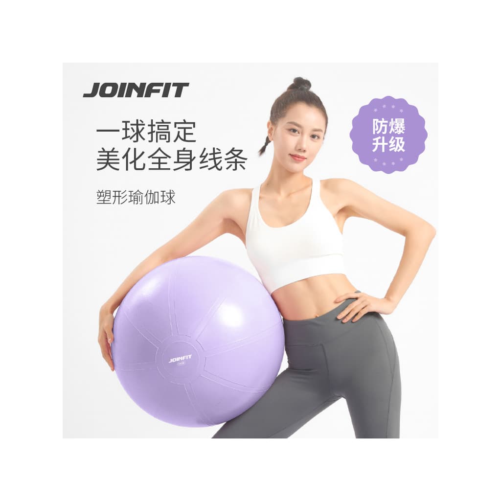 Joinfit superfície fosca adulto Yoga bola feminino engrossado à prova de explosão Anti-deslizamento sentido integração t