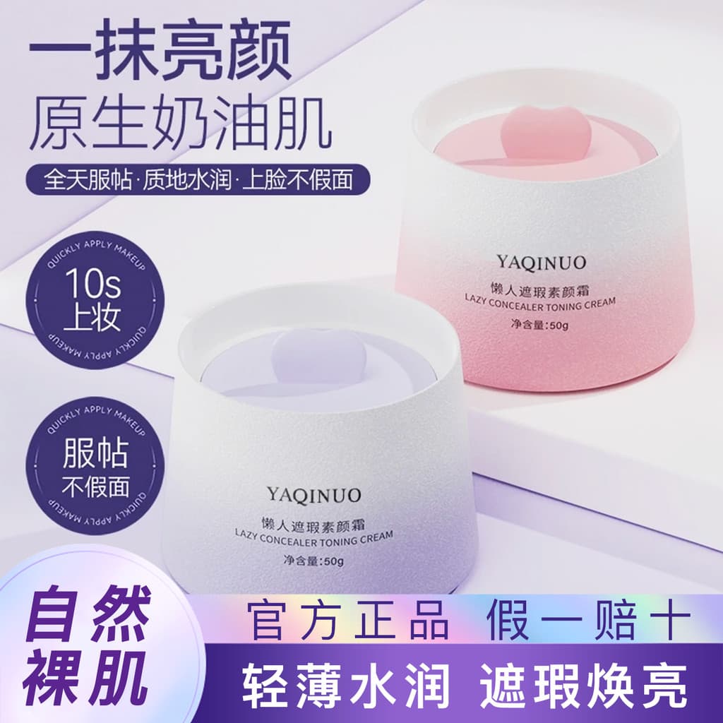 Agino preguiçoso creme facial feminino hidratante estudante festa diária Nude maquiagem hidratante rosto corretivo Natur