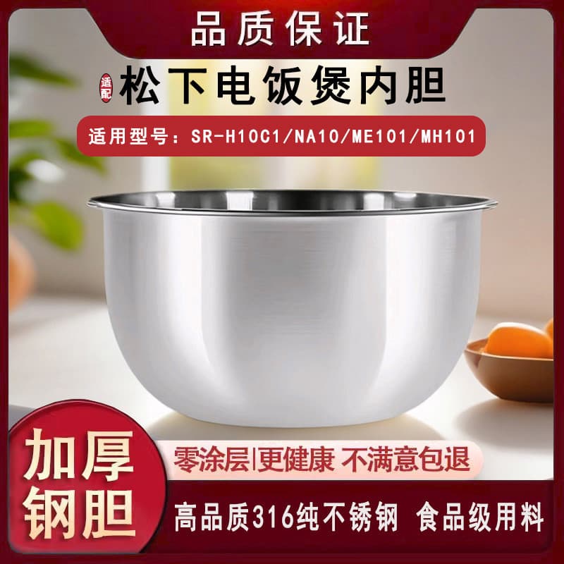 Adequado para forro de panela de arroz Panasonic H10C1/NA10/ME101/MH101 Panela 316L de aço inoxidável com revestimento Z