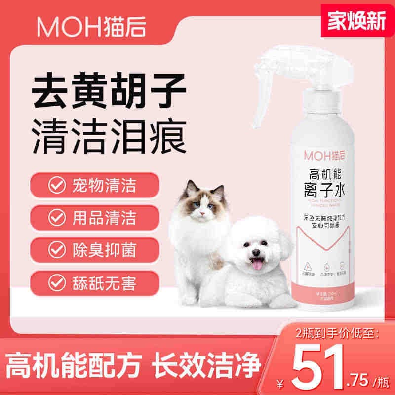 Pós-gato ionizado água desodorante esterilização sem enxágue Bichon amarelo barba lágrimas limpador dedicado alto-