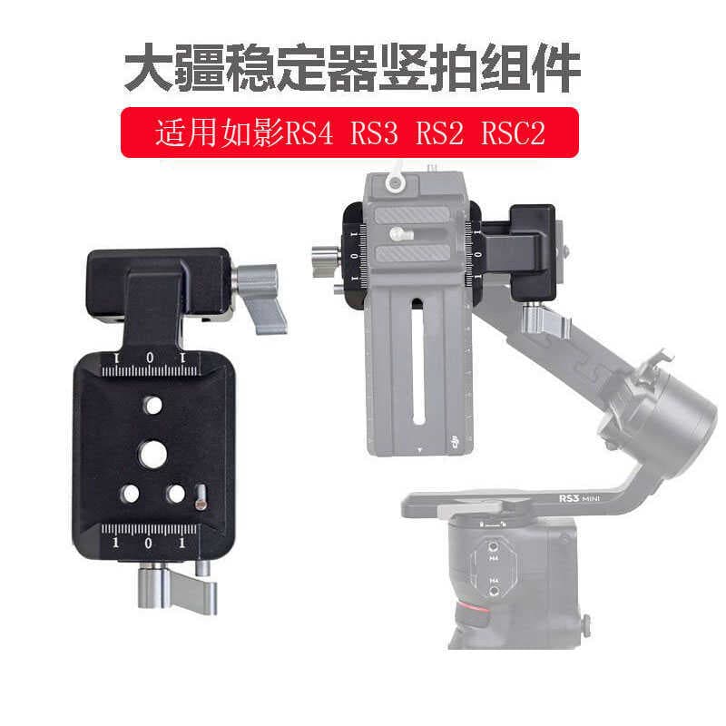 Adequado para DJI componentes de tiro Vertical câmera fixa Ruying RS4 RS3 RS2 estabilizador clipe titular cardan placa l