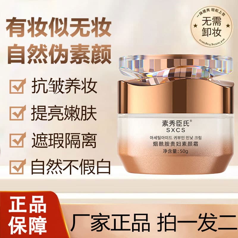 [Shoot One Shot Two] Su Xiuchen's Niacinamida Lady's Makeup Cream Corretivo nutritivo para a pele Creme iluminador com s