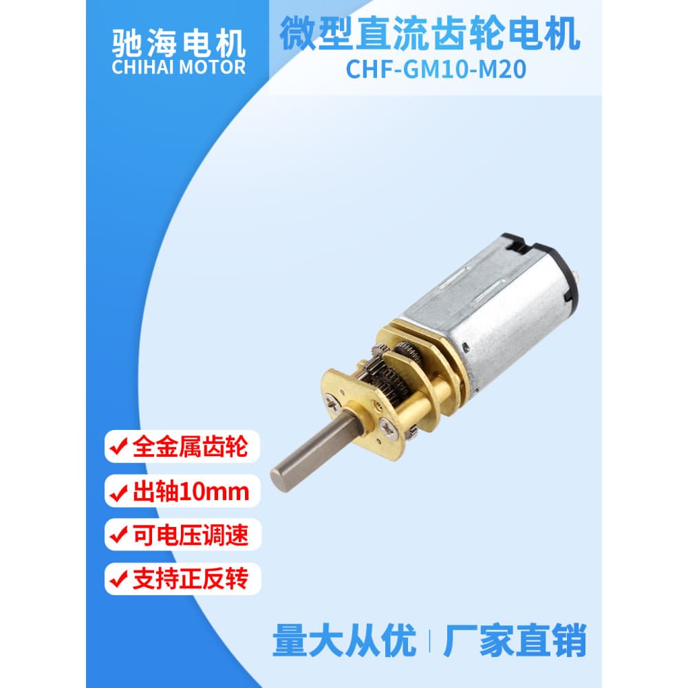 CHF-GM10-M20 Motor de engrenagem micro DC magnético permanente 10mm Micro motor de engrenagem relativamente N20 pequeno
