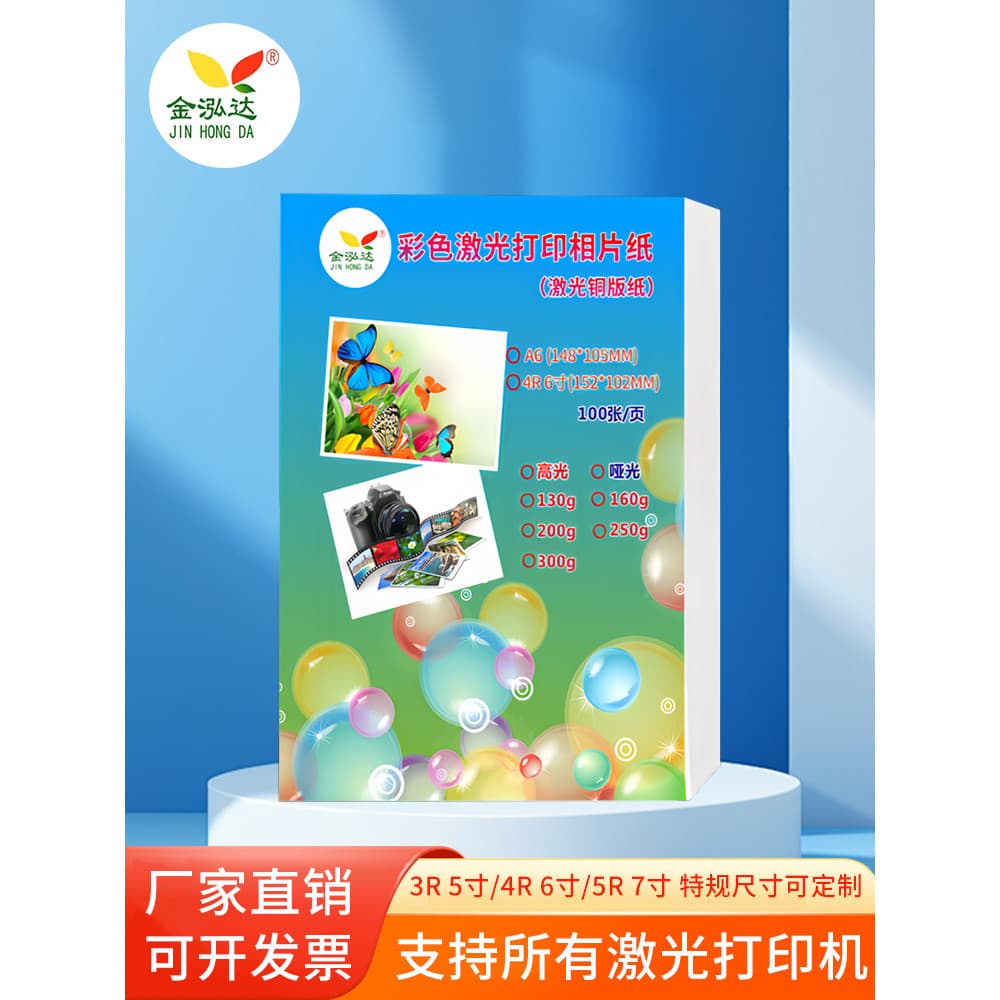 Jinhongda a4 300g papel fotográfico para impressora a laser A17 27cm 200g papel revestido a laser colorido a4 250g papel